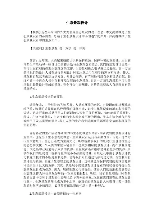 生态景观设计