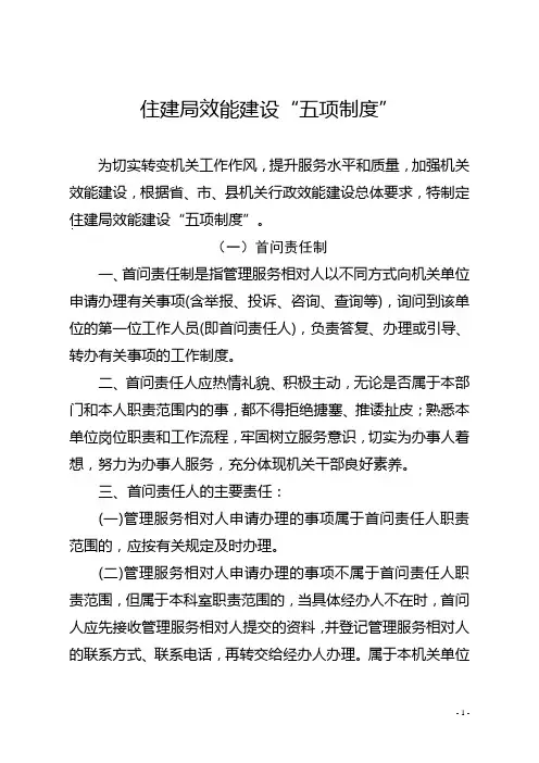 住建局效能建设 五项制度