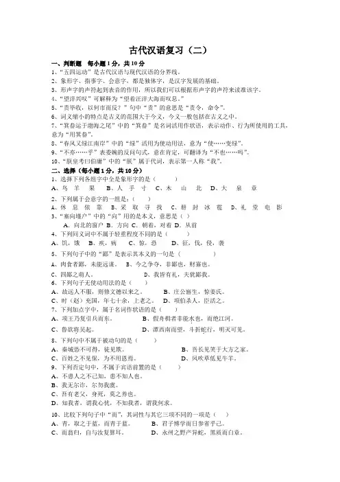 古代汉语期末考试试题