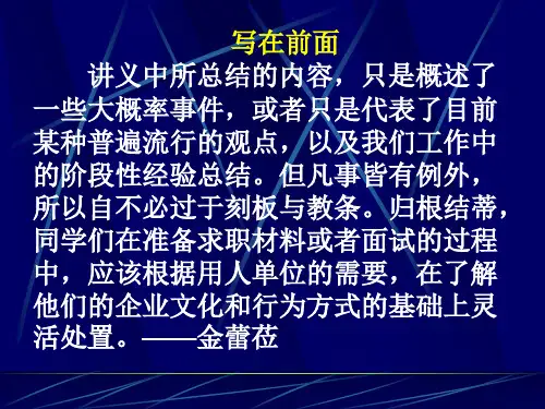 求职材料的准备与面试类型