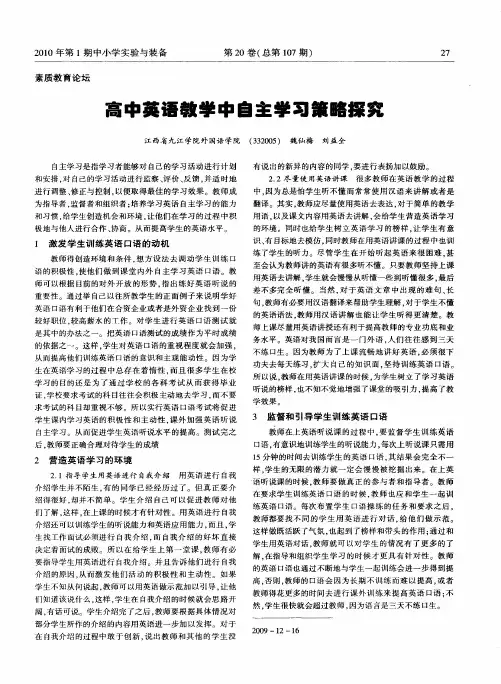 高中英语教学中自主学习策略探究