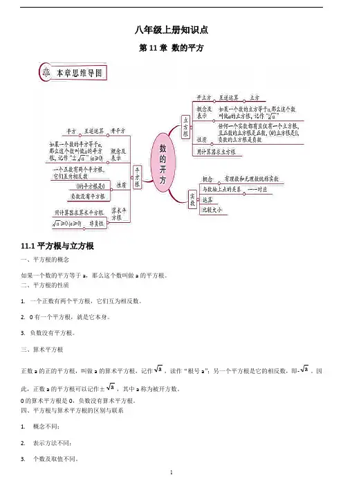 华东师大版数学八年级上册全册知识点汇编(整理版,思维导图) 2