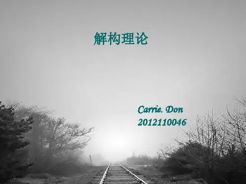 解构主义