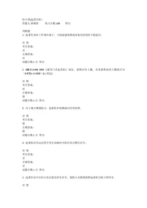 起重机试题(二)