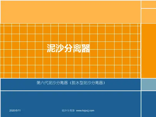 泥沙分离器