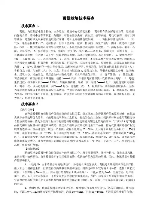 葛根栽培技术要点