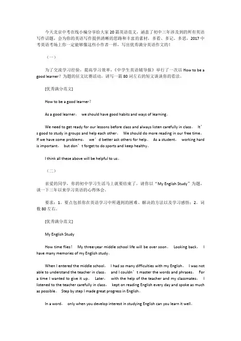 [中考英语作文]中考英语作文满分必备：20篇英语范文