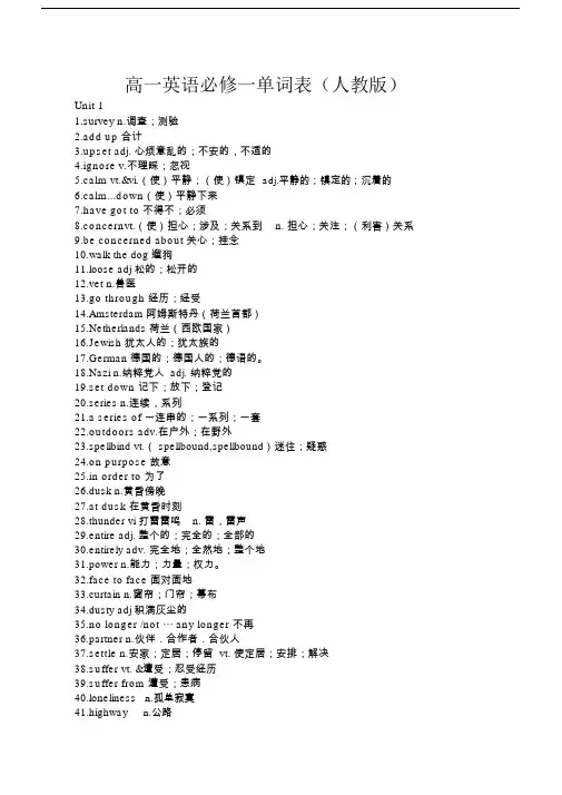 高一英语必修一单词表(人教版)