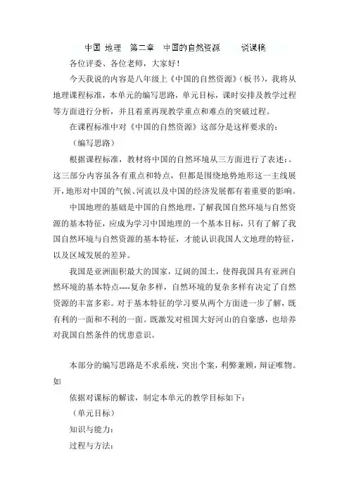 初中地理-中国的自然资源(2) 最新
