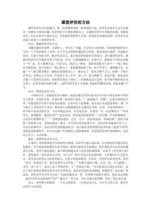 课堂评价的方法