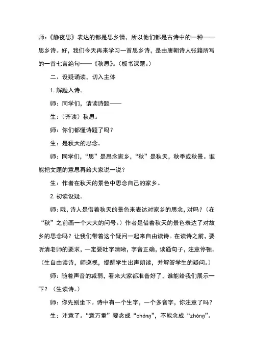 秋思教学实录