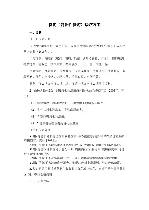 消化性溃疡诊疗方案
