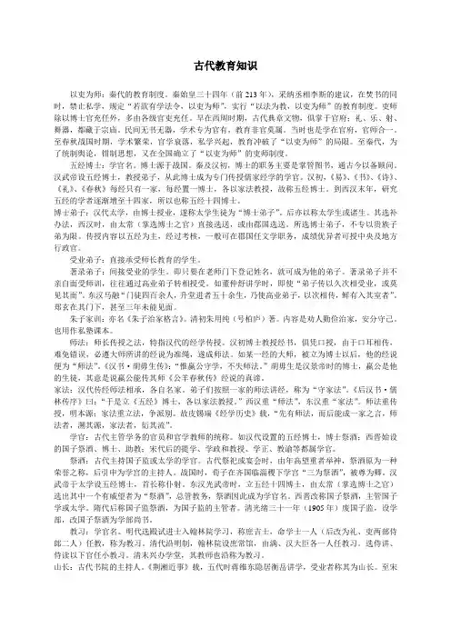古代教育知识