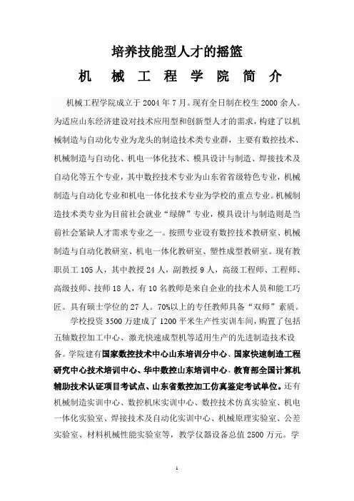 培养技能型人才的摇篮-机械学院