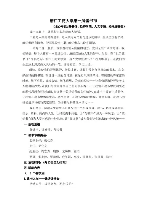 “知识改变命运,读书改变生活”、“让阅读成为习惯”范文