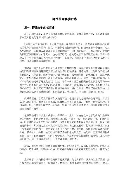 野性的呼唤读后感