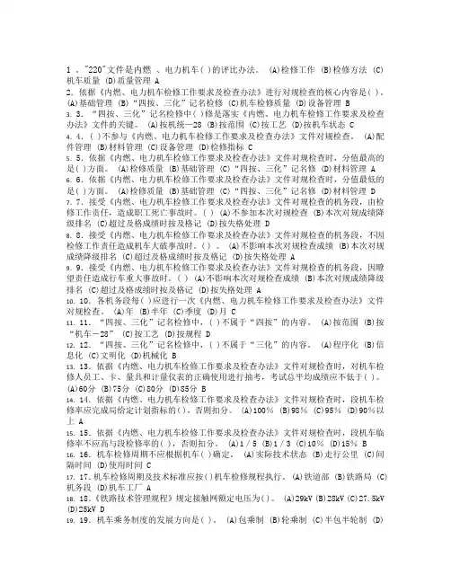 电力机车钳工共性规章练习题(附答案)