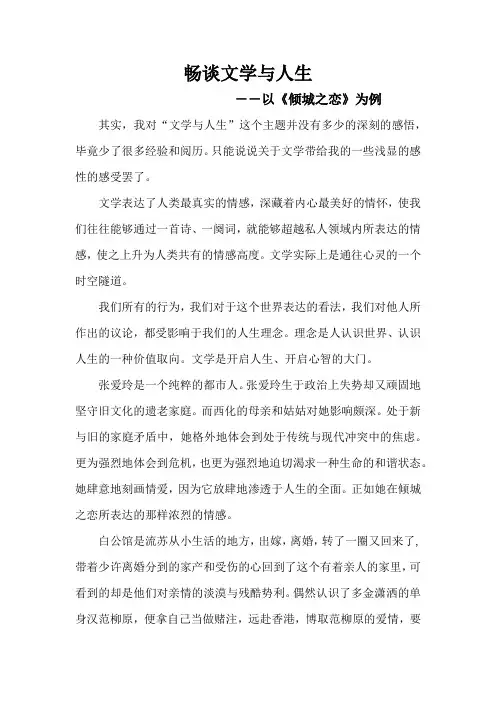 畅谈文学与人生的感悟