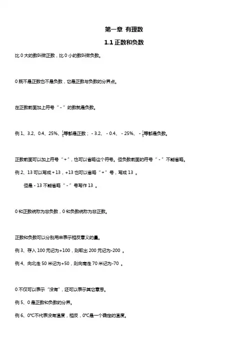 人教版七年级数学上册 知识点 归纳