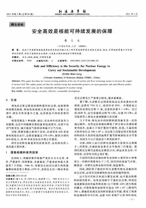 安全高效是核能可持续发展的保障