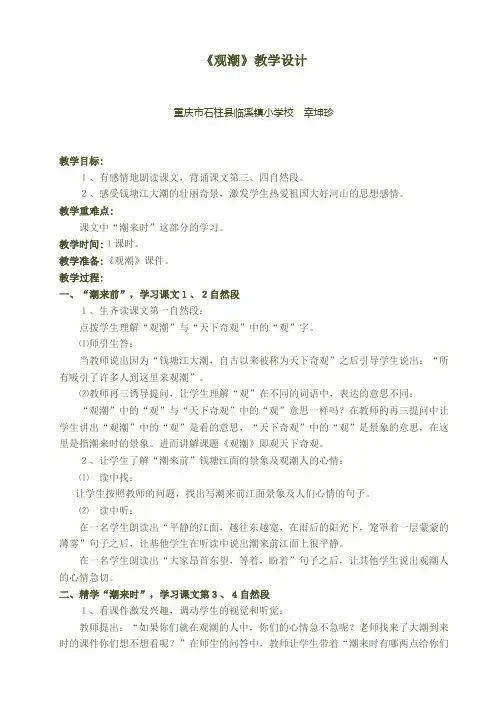 《观潮》第二课时教学设计