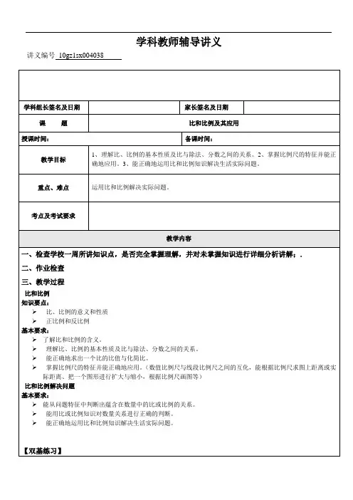 比和比例及其应用
