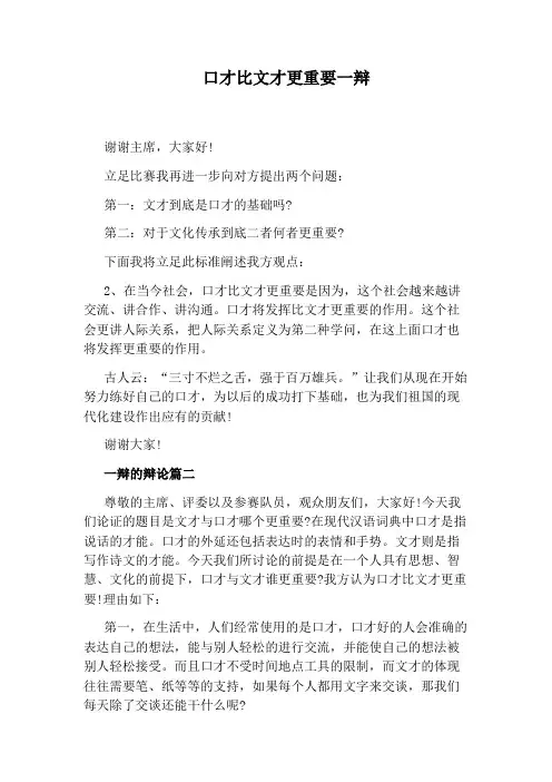 口才比文才更重要一辩