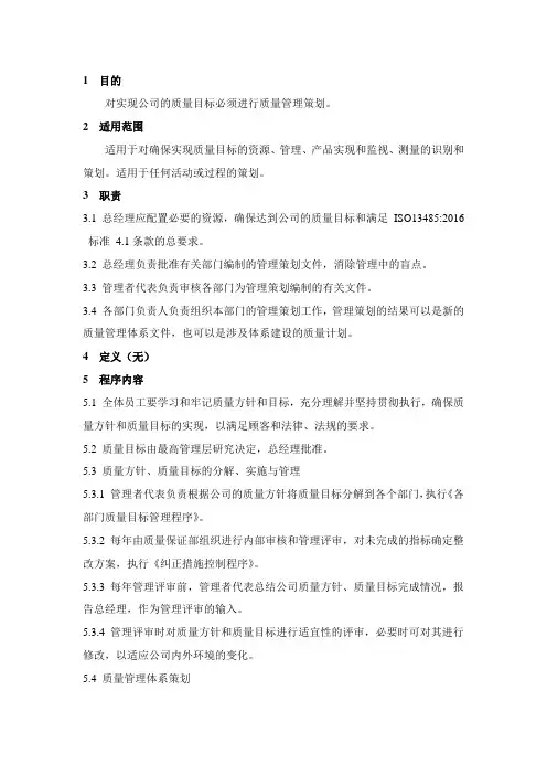 质量策划控制程序
