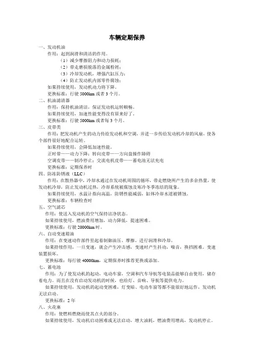 车辆定期保养