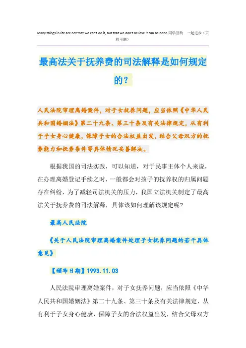 最高法关于抚养费的司法解释是如何规定的？
