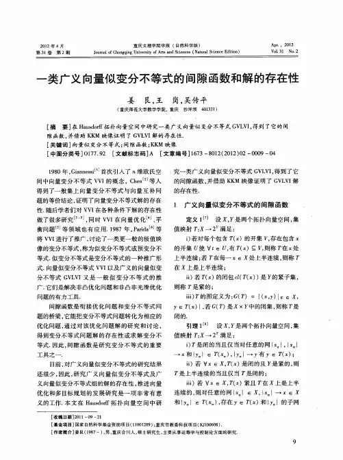 一类广义向量似变分不等式的间隙函数和解的存在性