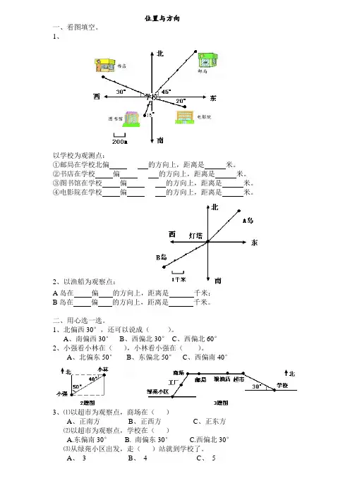 人教版小学数学四年级下册位置与方向练习题