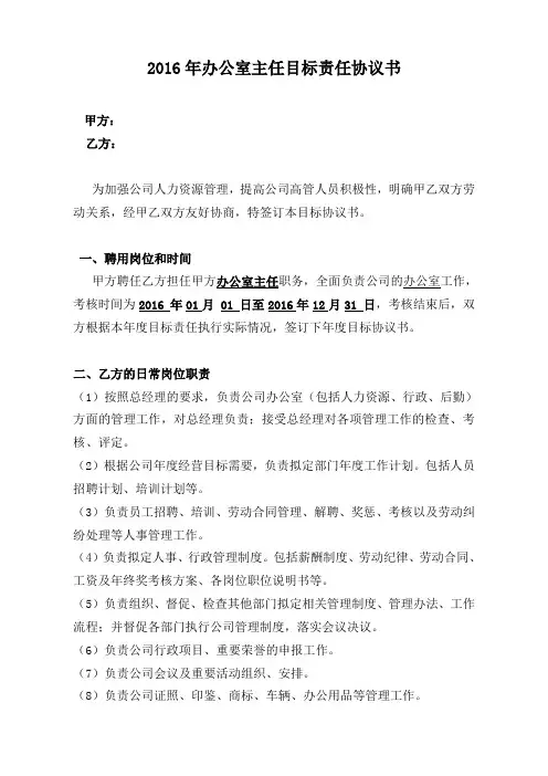 办公室主任绩效考核