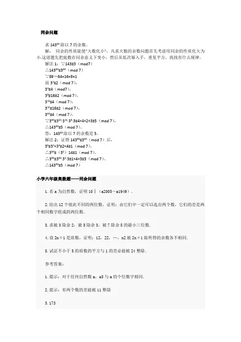 同余问题