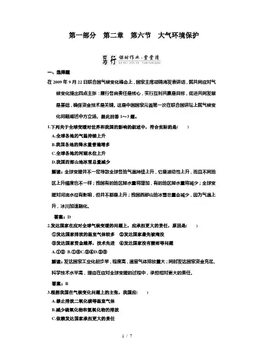 2011年高考一轮复习同步练习第一部分第二章第六节大气环境保护(大纲)