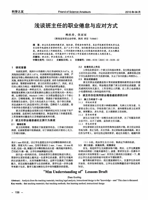 浅谈班主任的职业倦怠与应对方式