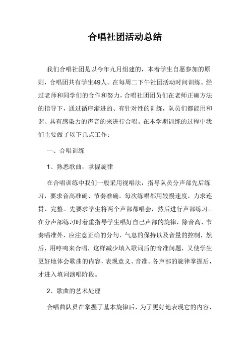 合唱社团活动总结 2