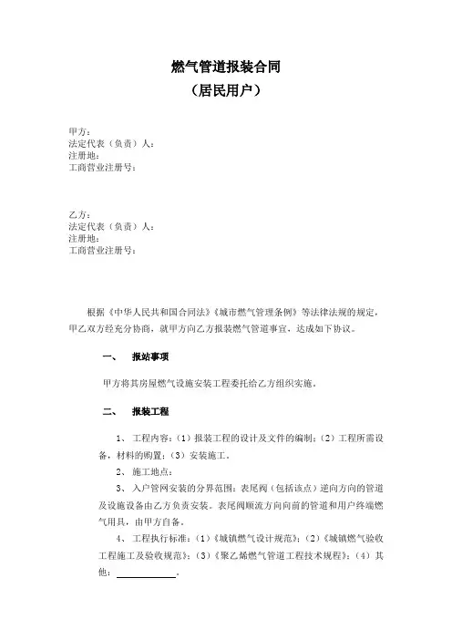 燃气管道安装合同范本