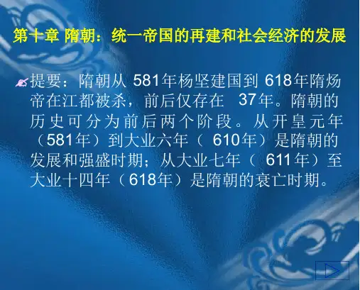 中国古代史隋朝