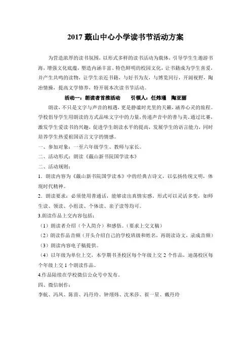 2017蕺山中心小学读书节活动方案_2017317150028