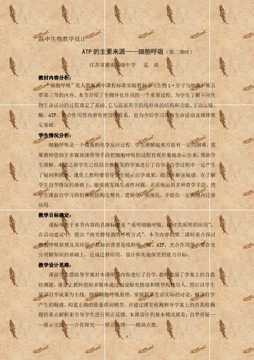 高中生物教学设计