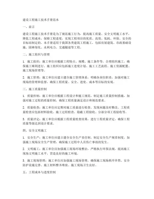 建设工程施工技术手册范本