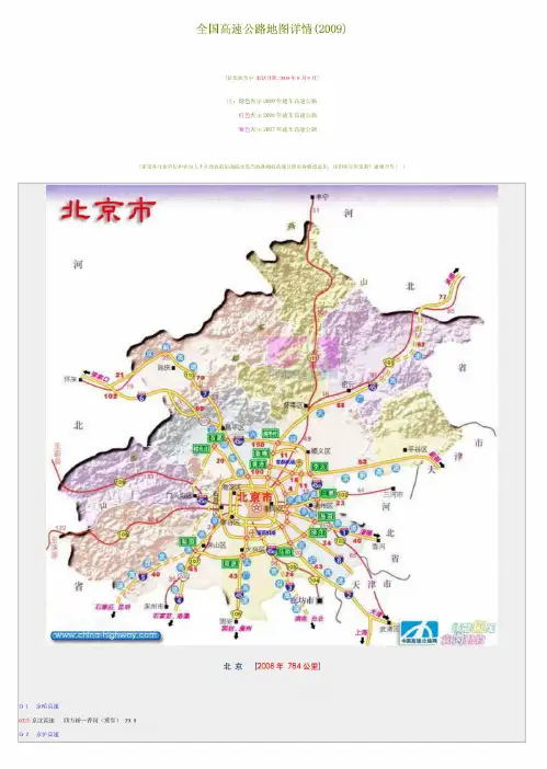 全国高速公路地图详情1