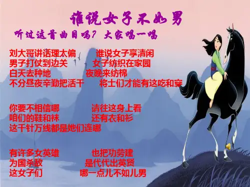 《木兰诗》第一课时课件