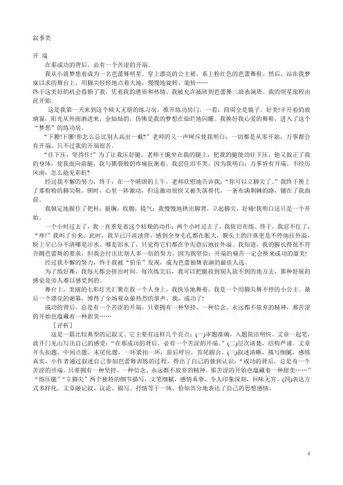 中考优秀作文—叙事类