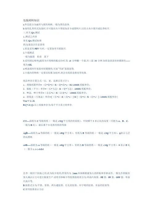 包装材料知识