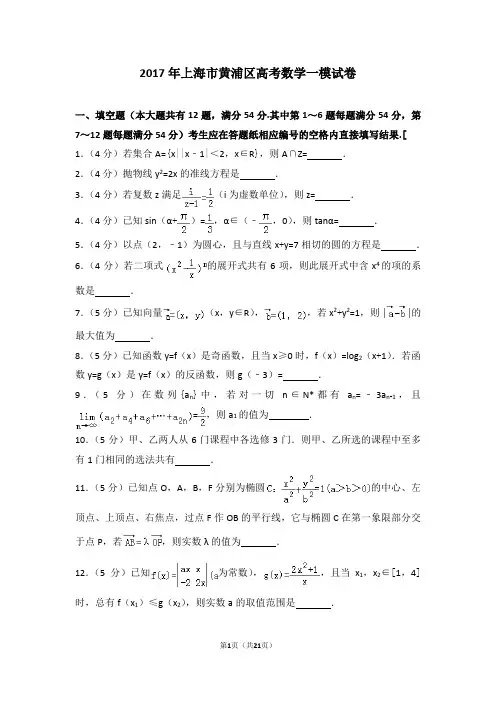 2017年上海市黄浦区高考数学一模试卷