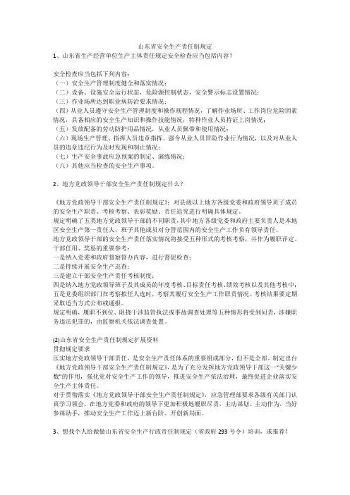 山东省安全生产责任制规定安全生产