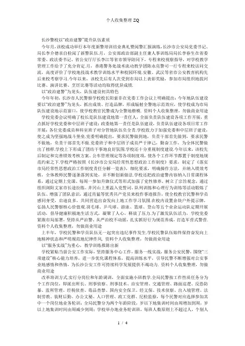福建警校以“政治建警”提升队伍素质