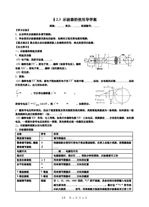 2.3 示波器的使用导学案(教科版)